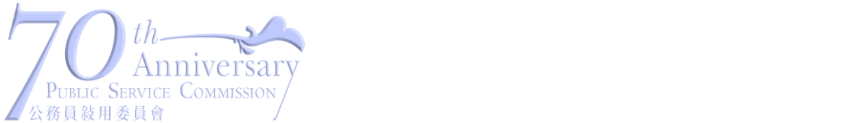 公务员叙用委员会 2021 年报