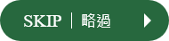 button_skip