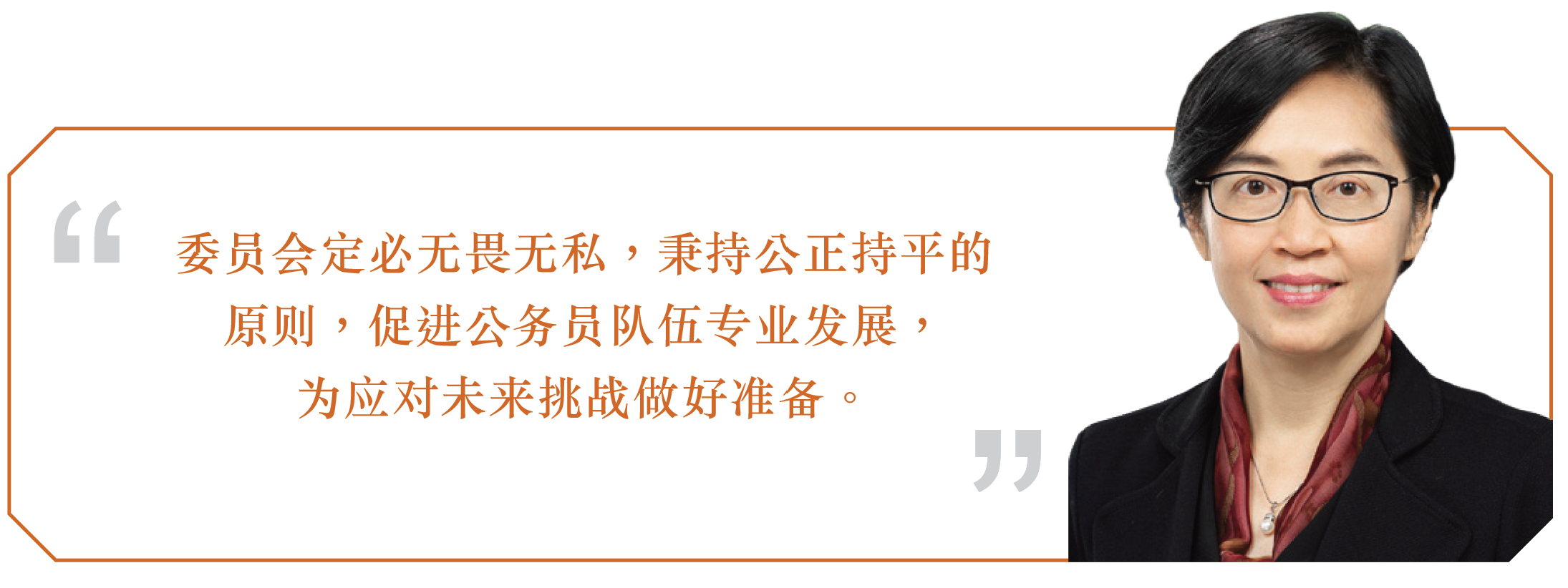 公務員敍用委員會主席鄭美施