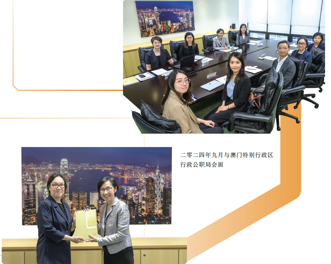 二零二四年九月与澳门特别行政区行政公职局会面
