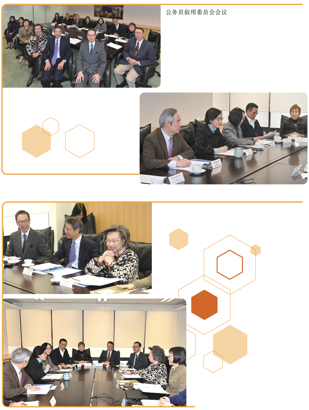 公务员敍用委员会会议.