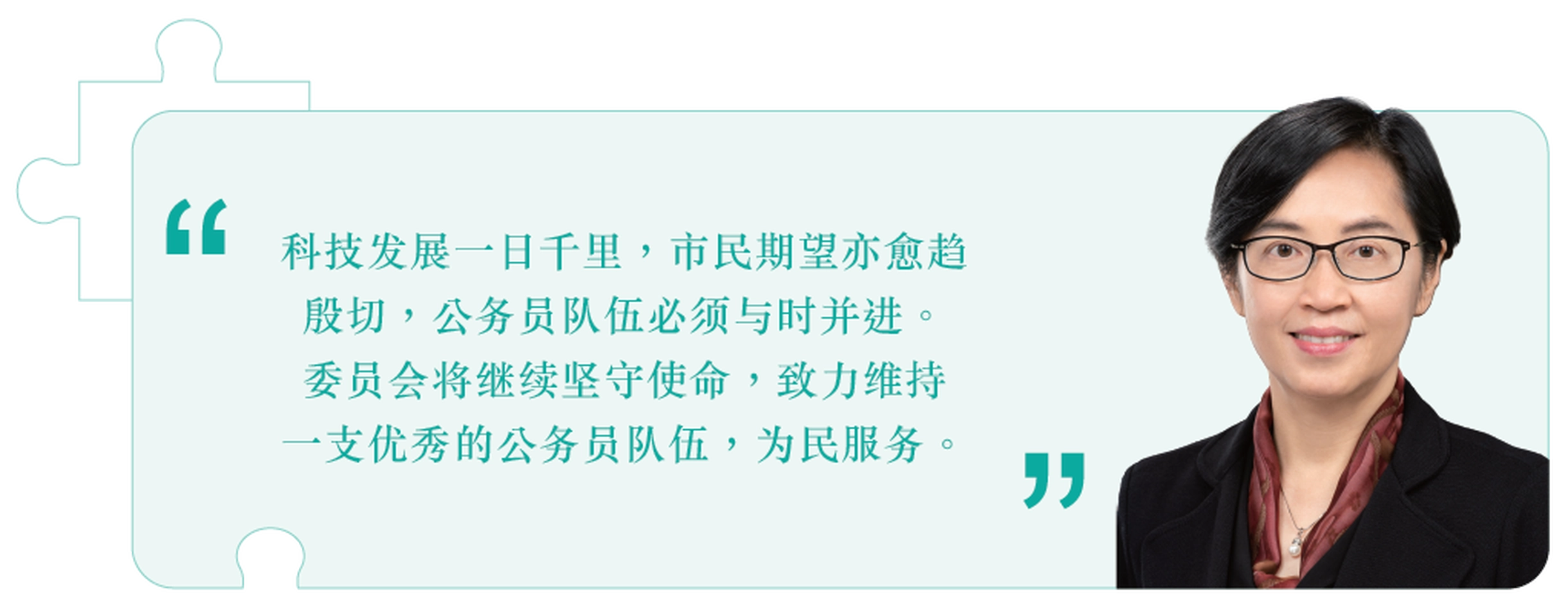 公务员叙用委员会主席郑美施
