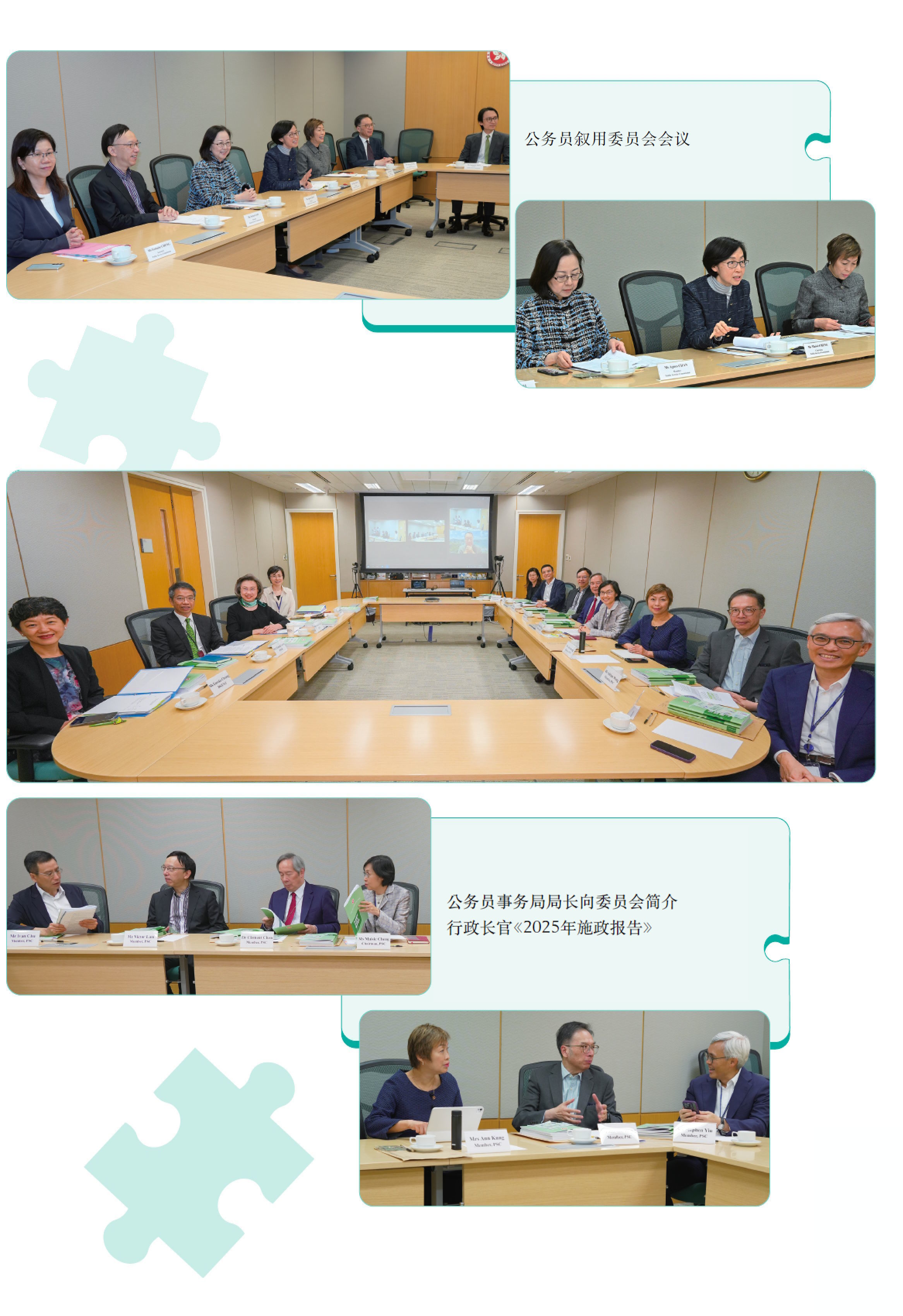 公务员叙用委员会会议