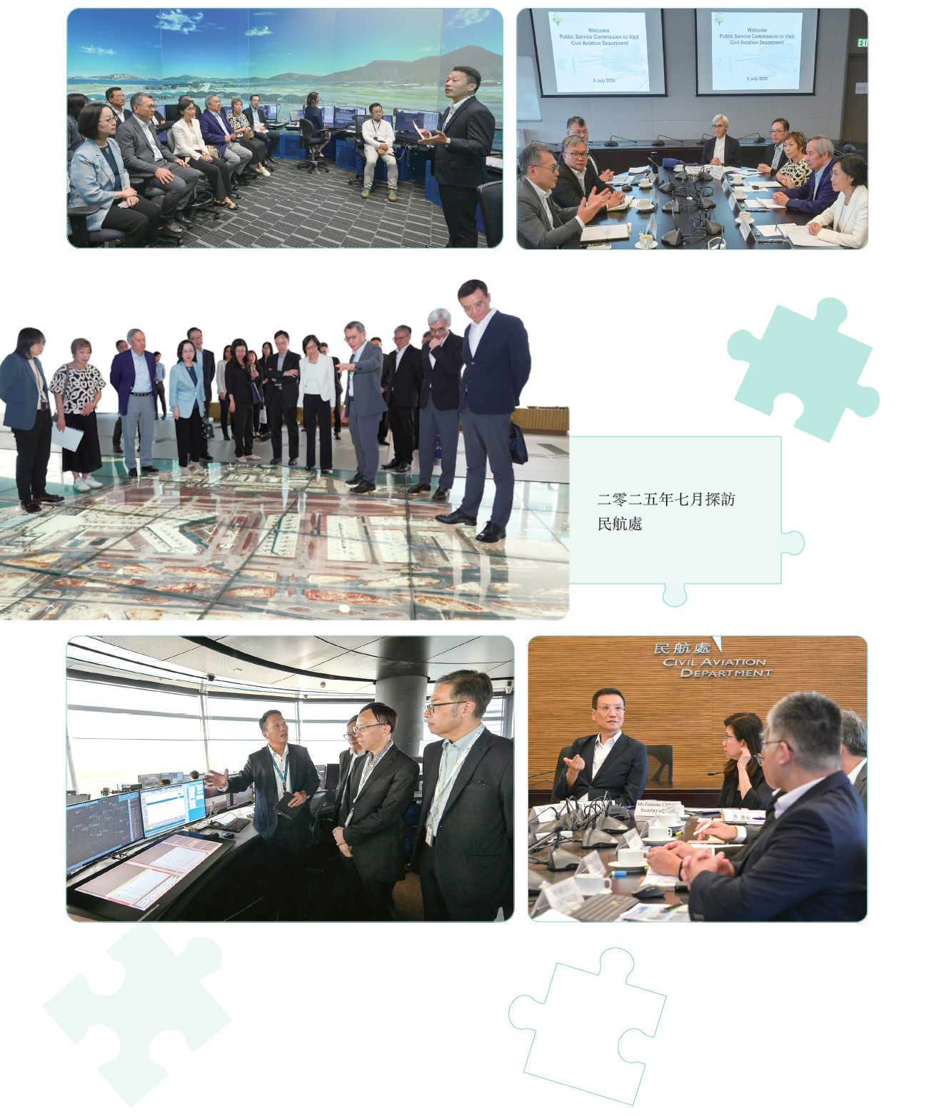 二零二五年七月探訪民航處