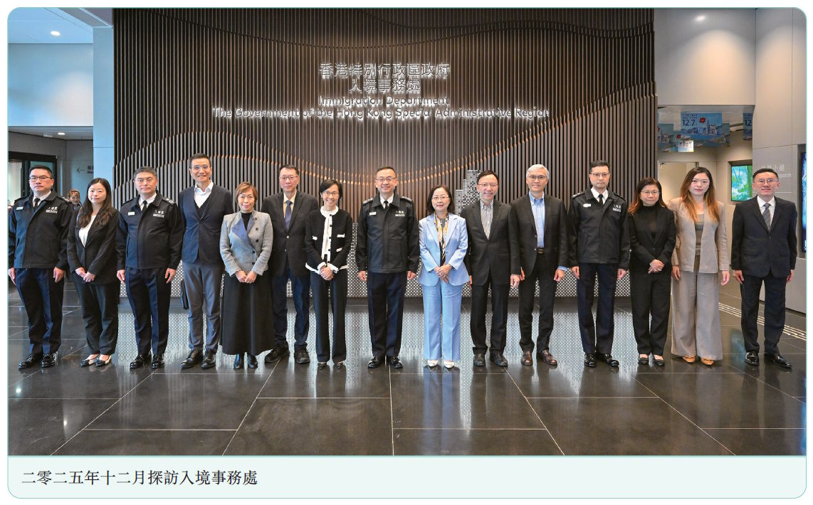 二零二五年十二月探訪入境事務處