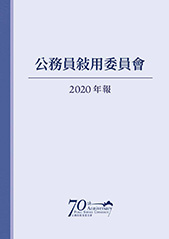 年報2020