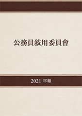 年報2021