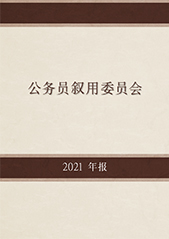 年报2021