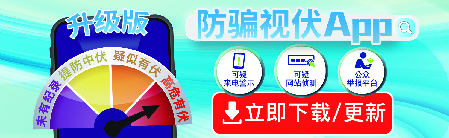 升级版防骗视伏App